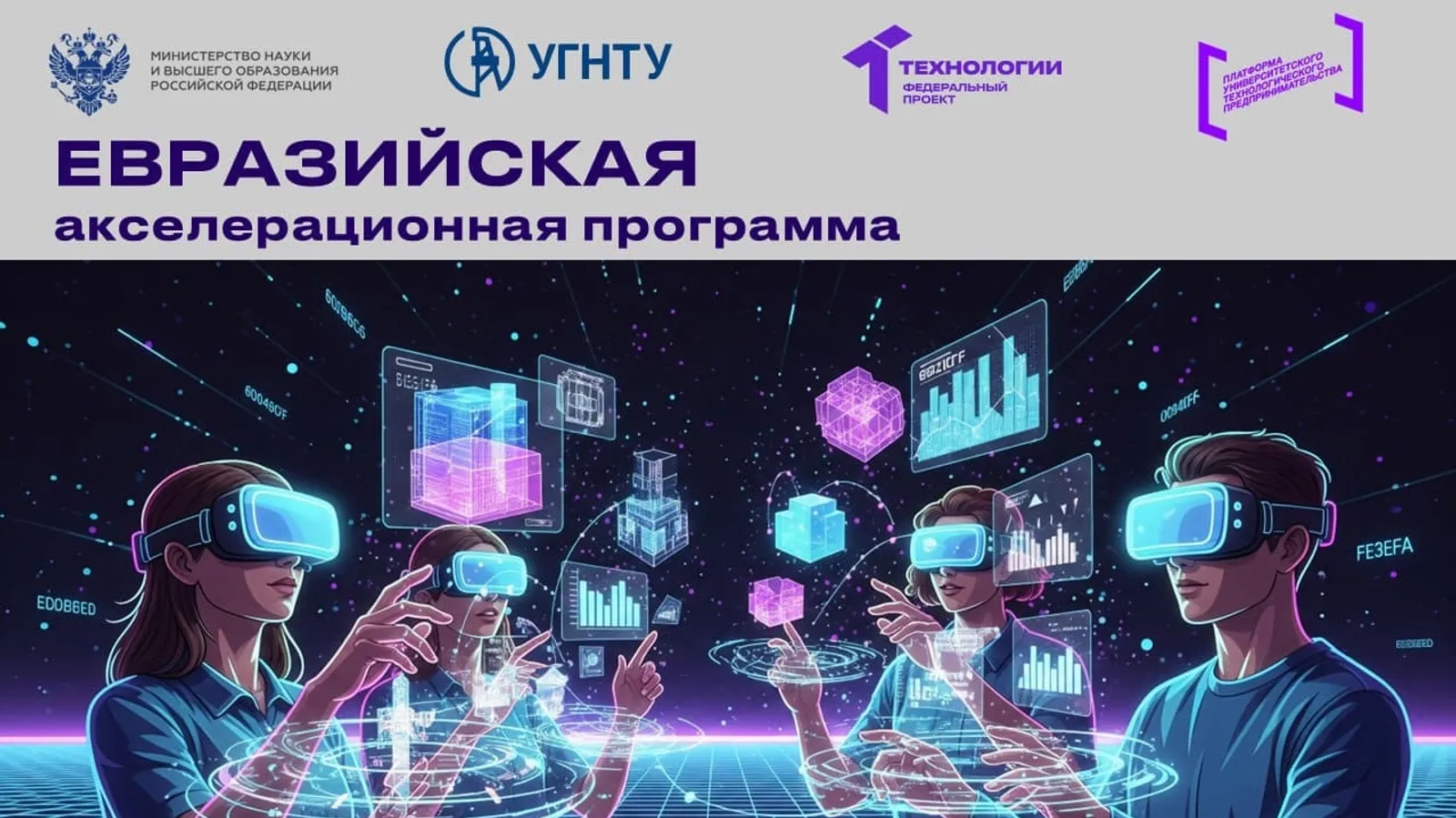 Лидеры стартапов встретились в Уфе при поддержке Точки кипения