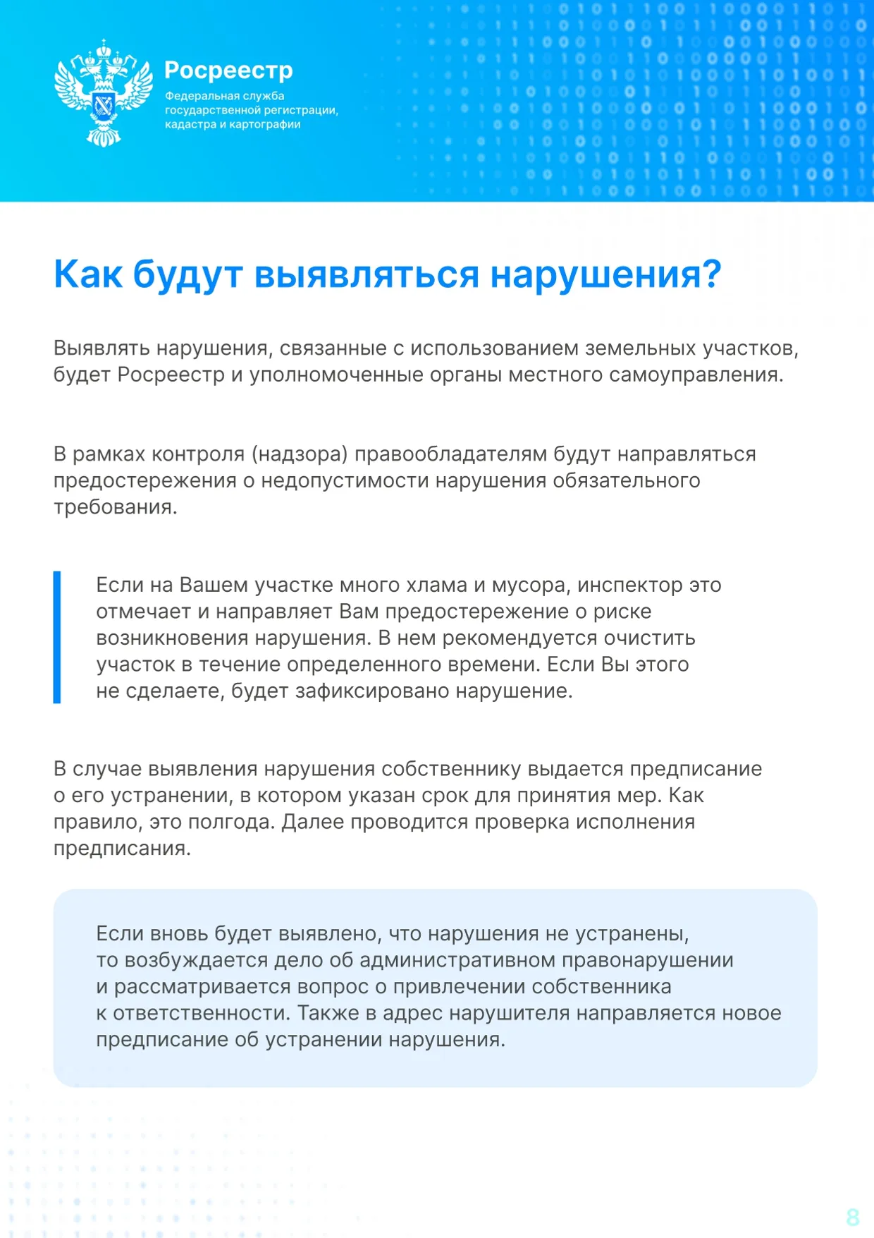 Росреестр Башкирии:с сентября начнут применять признаки неиспользования участков