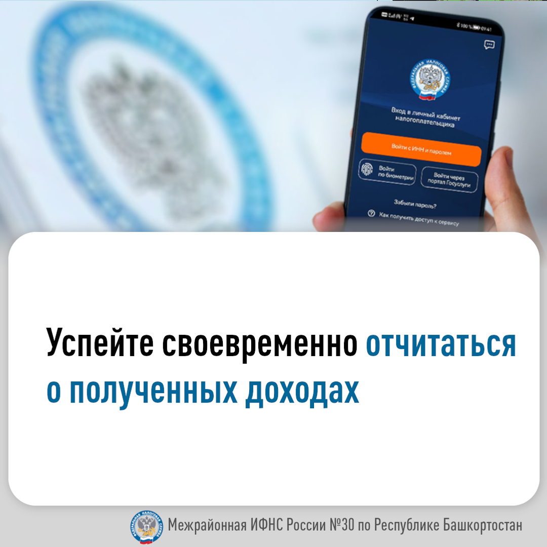 Успейте своевременно отчитаться о полученных доходах