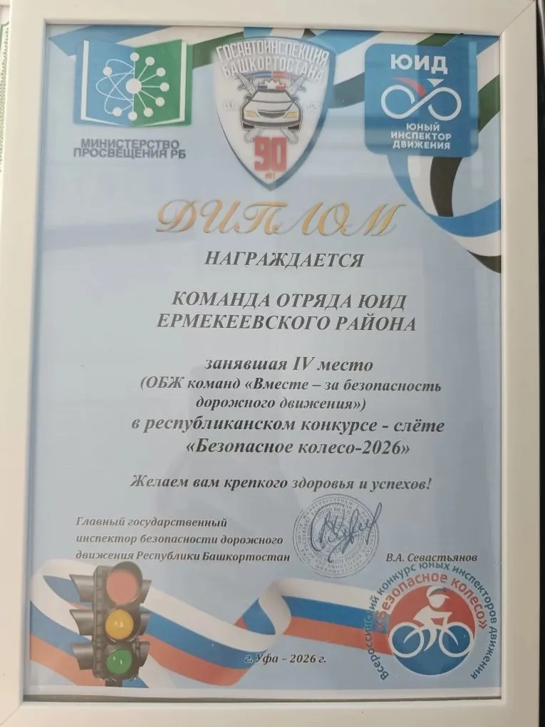 В Башкортостане определили лучших юных инспекторов движения