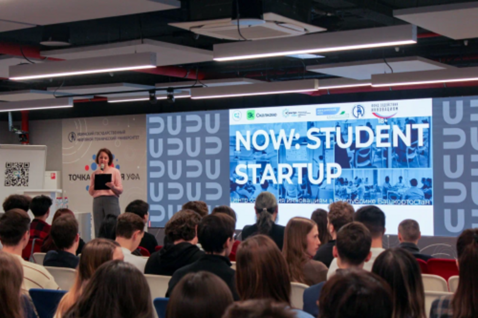 Более 200 студентов обсудили свои стартапы на тренд-сессии в Кампусе Уфы