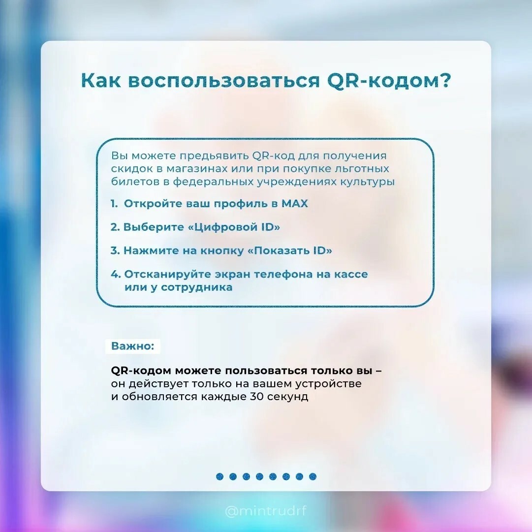 Как оформить цифровое удостоверение в MAX?