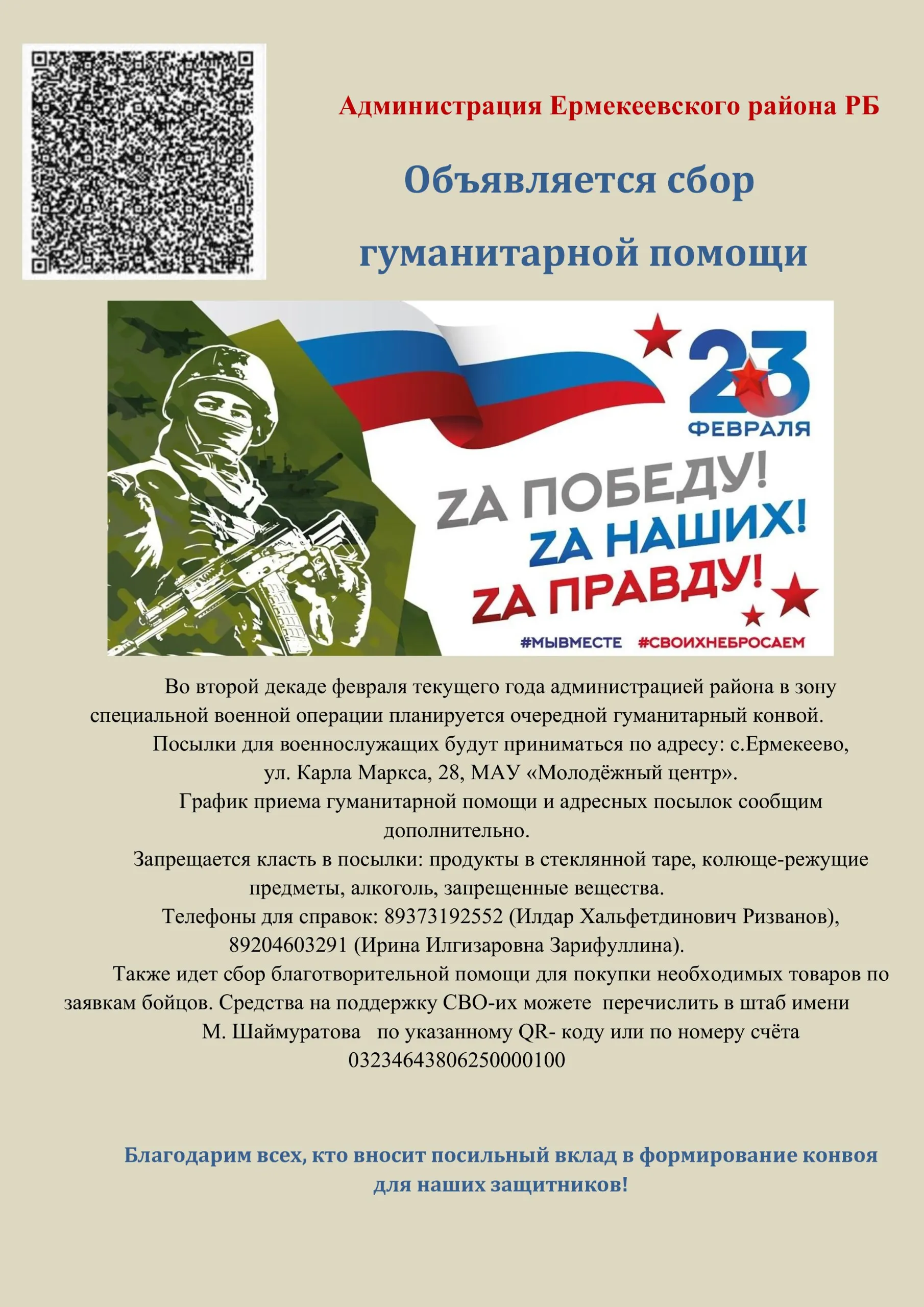 Поддержка СВО – наш общий долг.