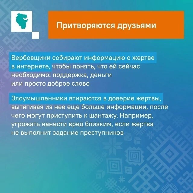 Вербовщики умело манипулируют людьми.