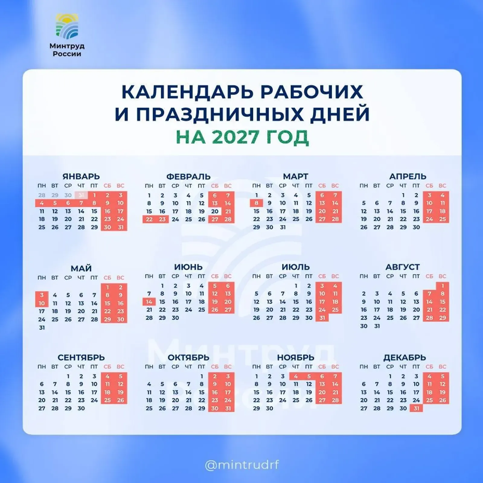Как жители Башкирии будут отдыхать в 2027 году