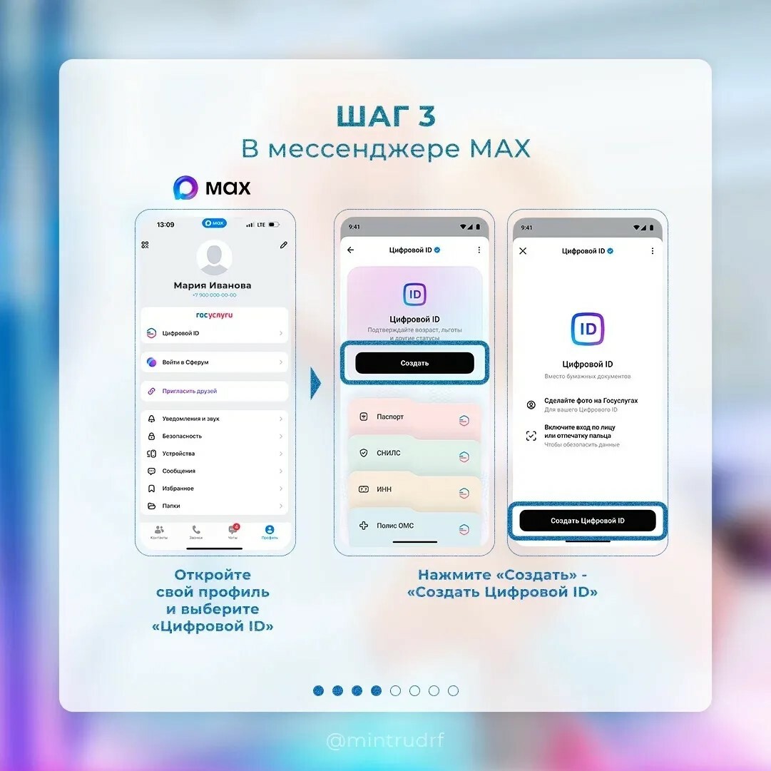 Как оформить цифровое удостоверение в MAX?