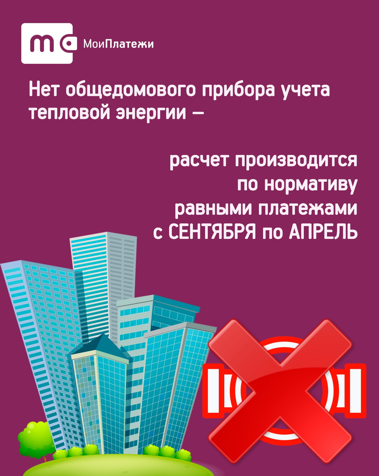 В Башкирии объяснили порядок начисления платы за отопление