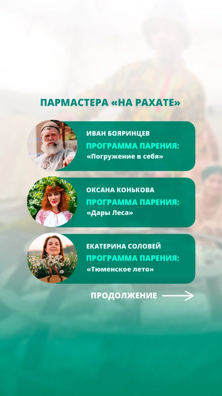 Фестиваль «На Рахате»: 27 июля, аромат веников, пар и профессионализм.