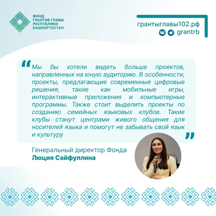 Стартовал конкурс грантов на развитие языков от Главы Башкортостана